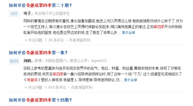 奇葩说第四季最好看的一期,奇葩说1-4季话题汇总