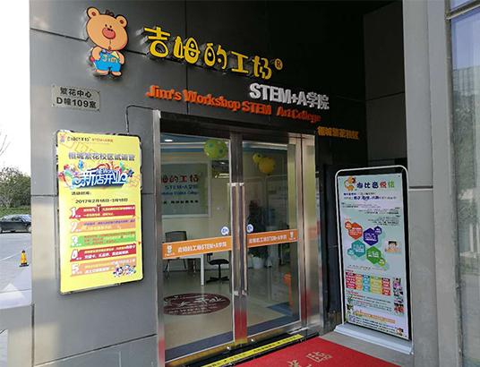 stem课程加盟,stem教育加盟机构