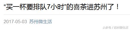 苏州喜茶在哪里,苏州喜茶哪个店正宗最多