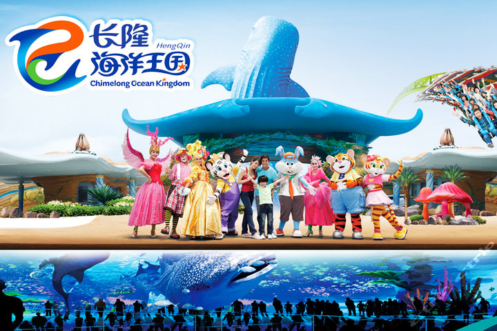珠海长隆海洋王国游玩攻略门票,珠海长隆海洋王国旅游实用攻略