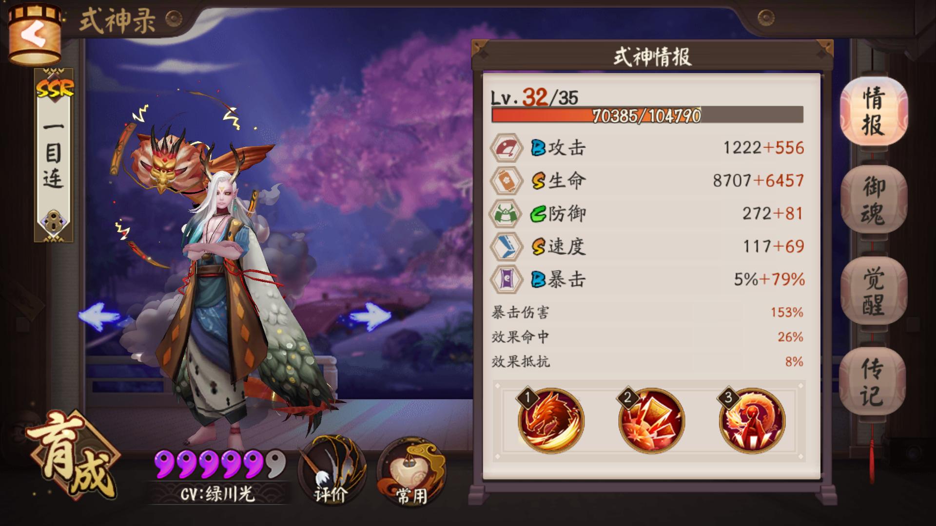 阴阳师暴击和爆伤怎么堆,阴阳师怎么堆暴击和爆伤