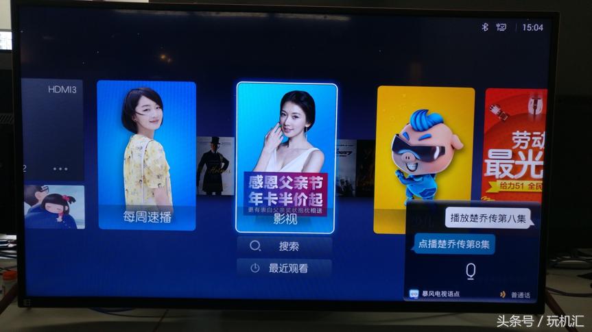 用它追《楚乔传》,暴风人工智能语音电视45XS测评