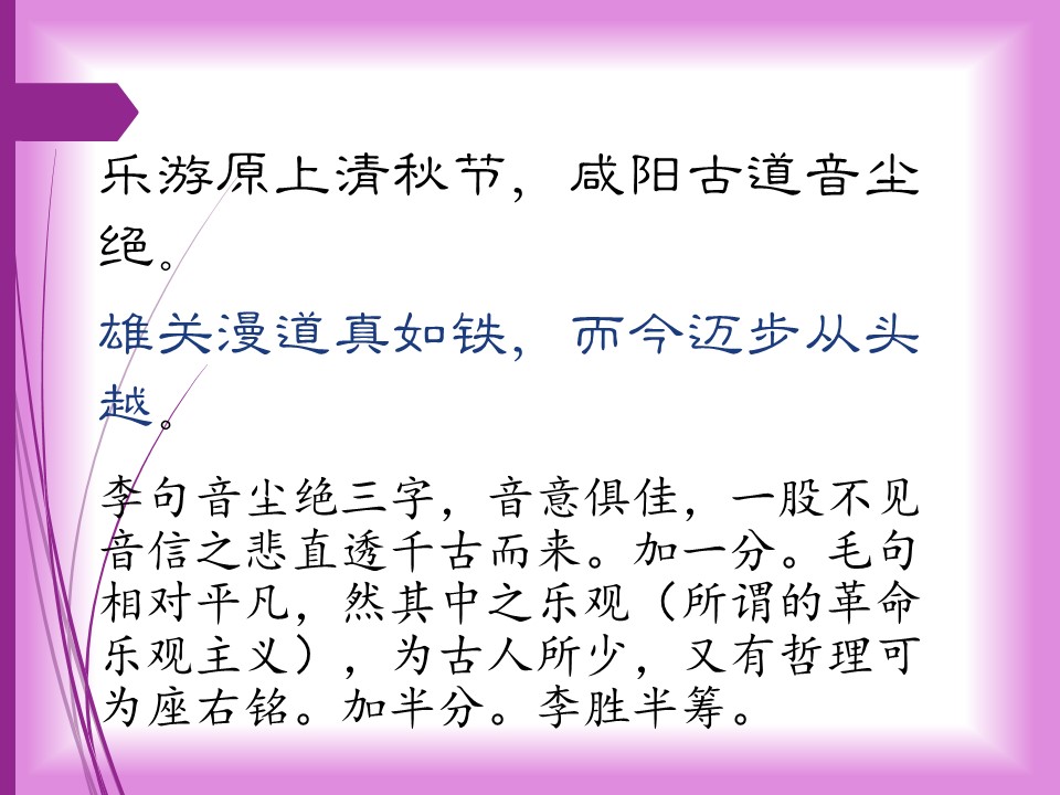 浅析毛主席诗词的文学水平