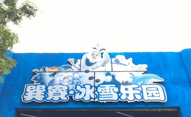 玩转巽寮正当时！¥298住海景房/冰雪乐园/巽秀表演……