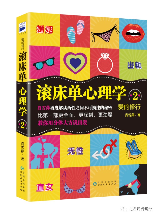 《滚床单心理学2》终于来了！