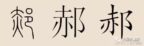 姓氏郝的发源地在哪,姓氏郝氏