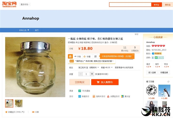 哈哈，淘宝还有卖屎的（真是绝了）