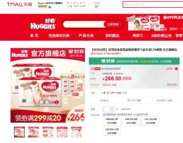 好奇超大吸水量纸尿裤,好奇超薄透气纸尿裤