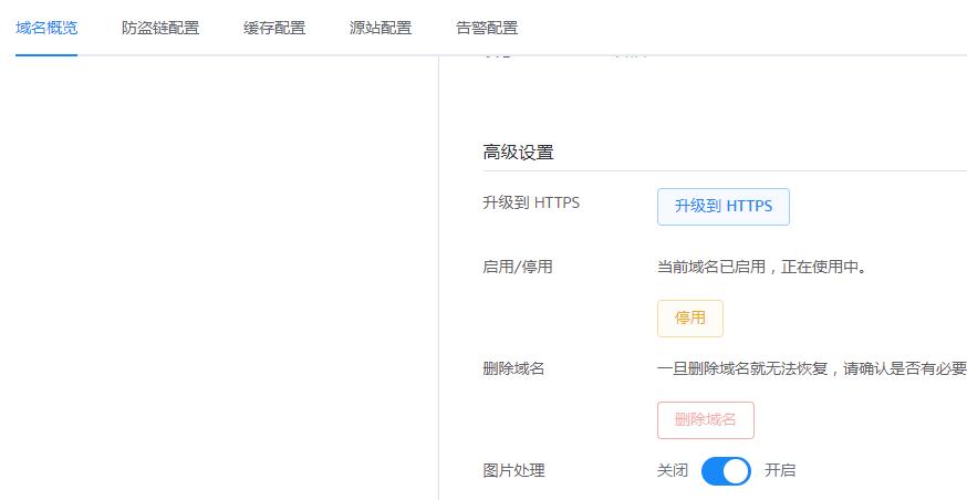 七牛云cdn加速域名测试不通过原因,七牛云配置阿里云二级域名