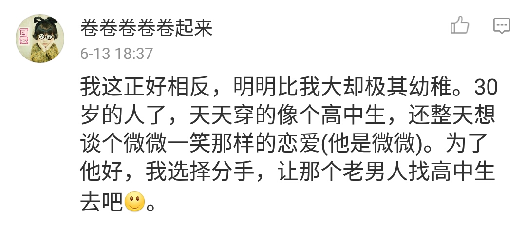 当女朋友嫌弃你不成熟,女朋友不成熟完整版