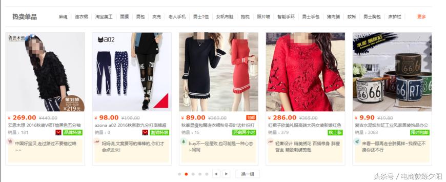 第30节：从0开始学习淘宝直通车——定向推广的展示位置