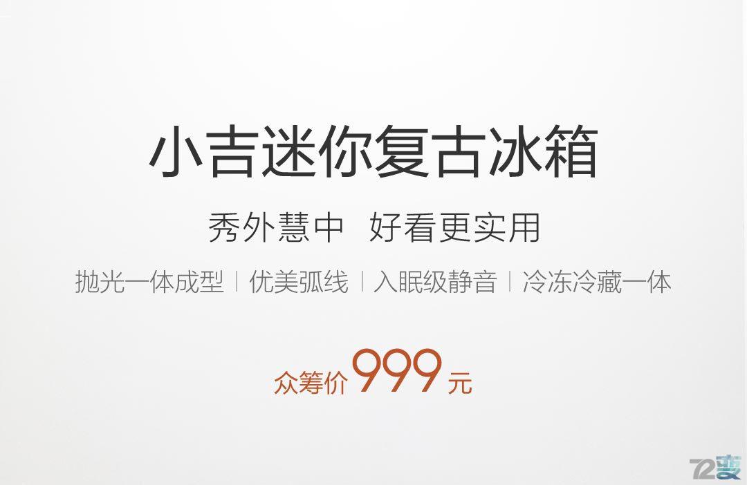 小米最新款大容量冰箱,小米迷你复古冰箱官网