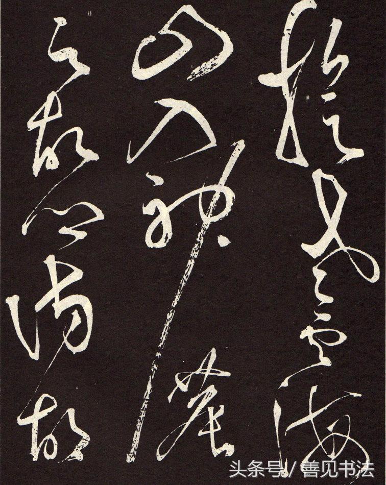 张旭狂草书法千字文,张旭的书法特点