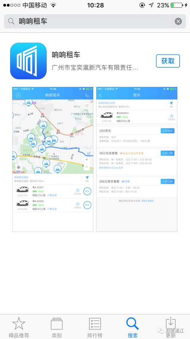 厉害了!共享汽车正式进驻湛江!(内附超实用租车攻略)