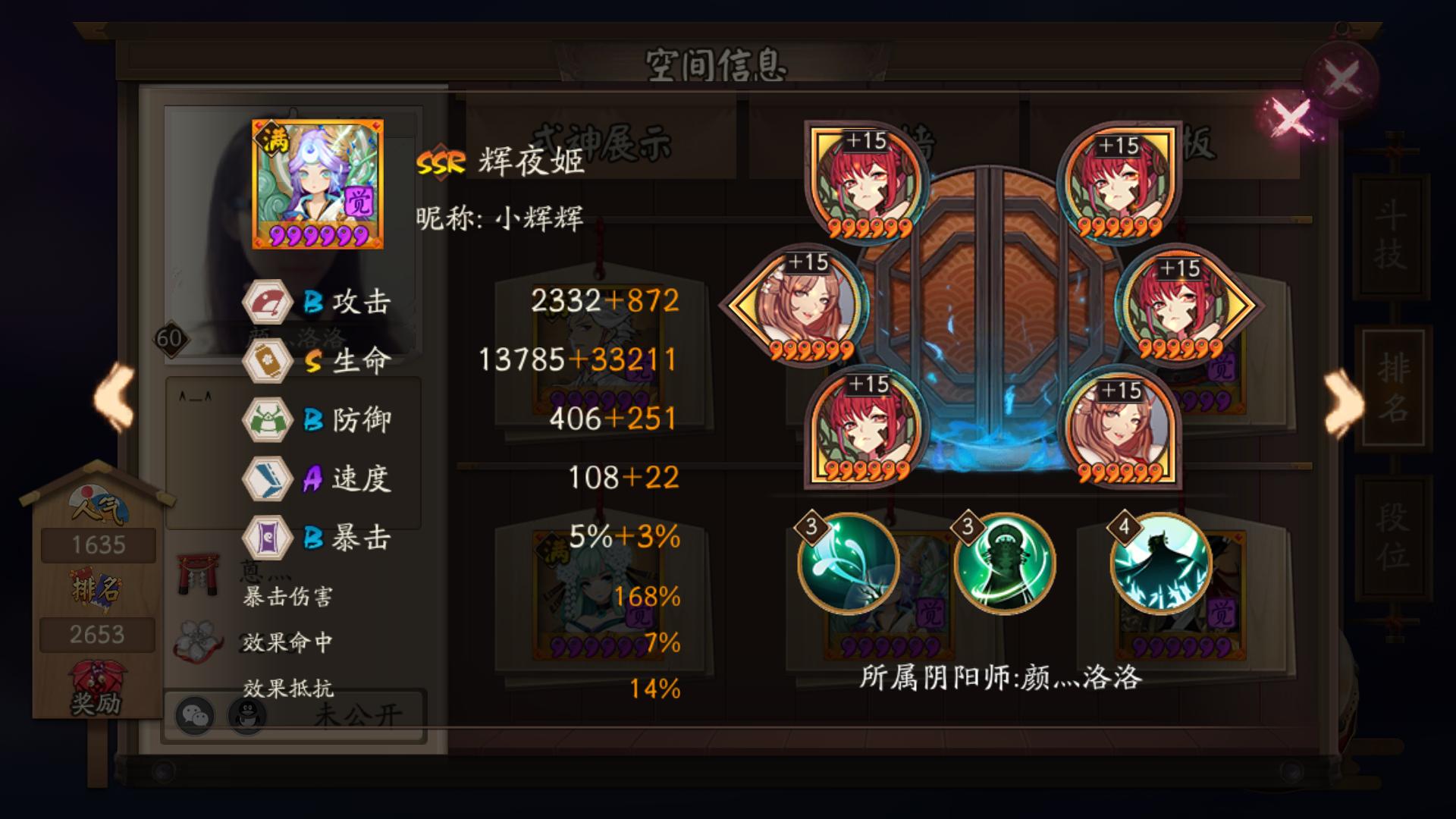 阴阳师暴击和爆伤怎么堆,阴阳师怎么堆暴击和爆伤