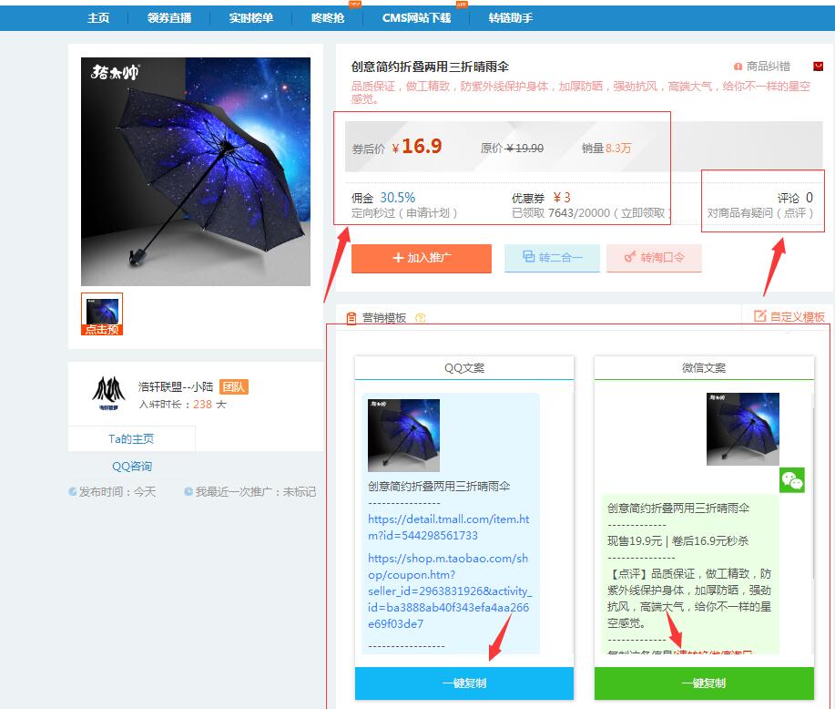 淘宝商家如何后台搜索淘宝客联盟,淘宝客联盟高级淘客
