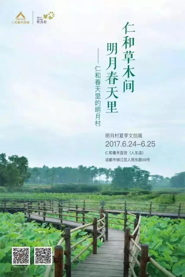 制陶、染布、品美食,6月24—25日,来成都仁和春天感受明月村的诗意生活