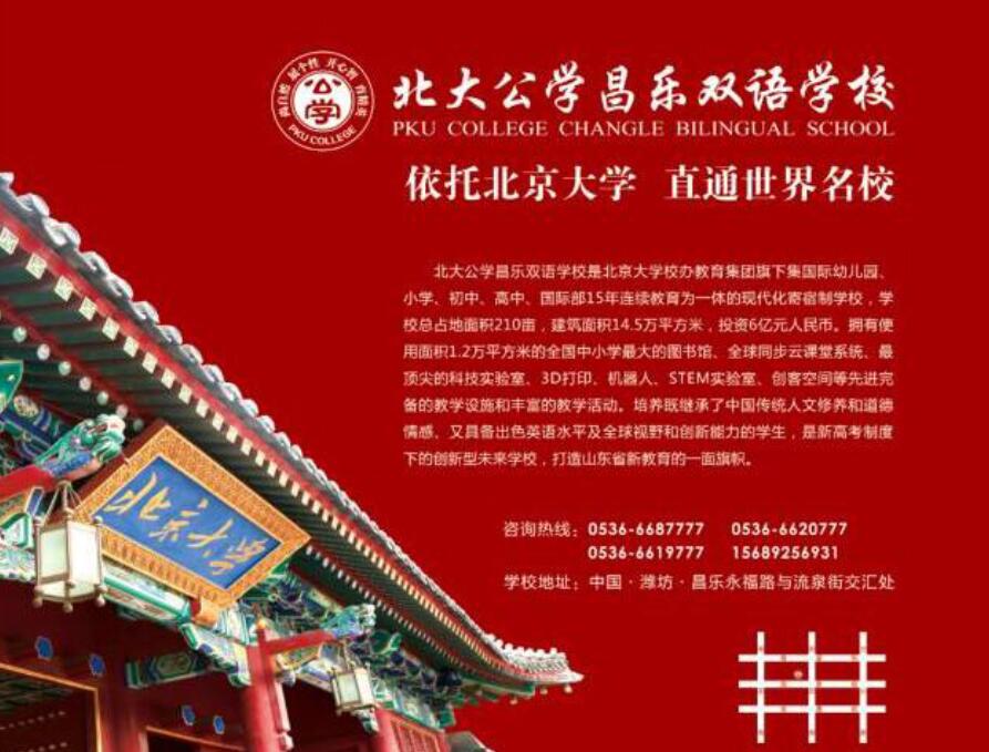 北大公学揭开神秘面纱——因为爱孩子所以做教育之教师篇