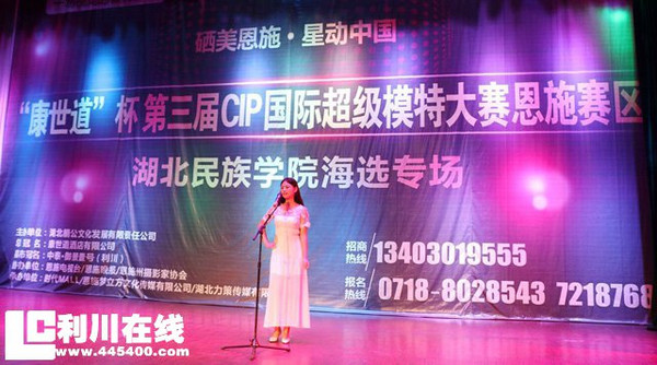 超模大赛湖北恩施赛区,cip模特大赛