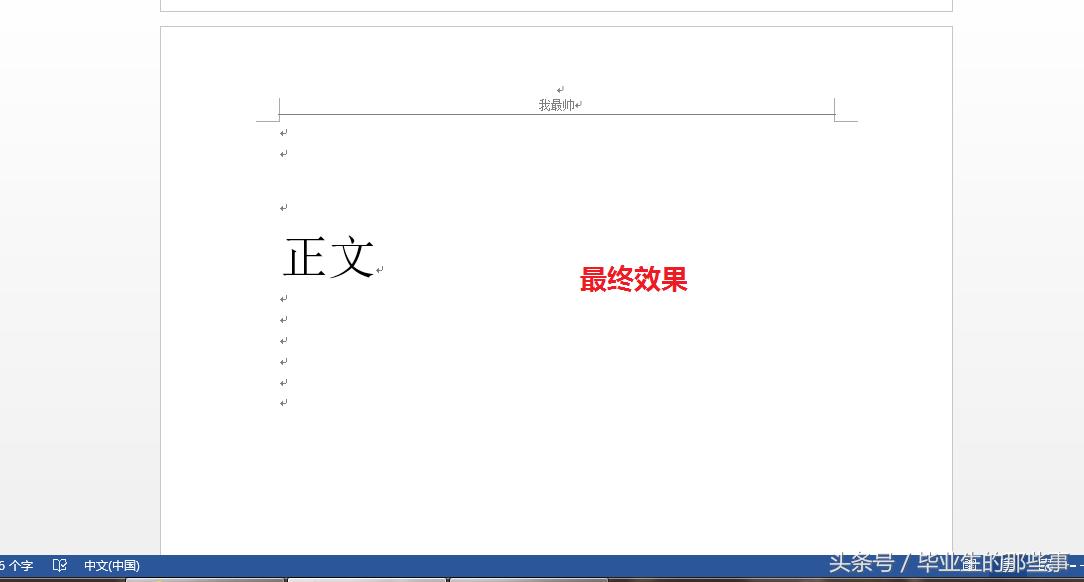 最后一页怎么去除页眉,烦人的页眉页脚还不知道怎么删