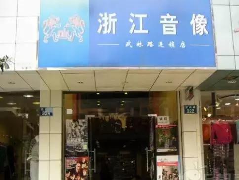 杭州西湖黑胶,杭州黑胶店