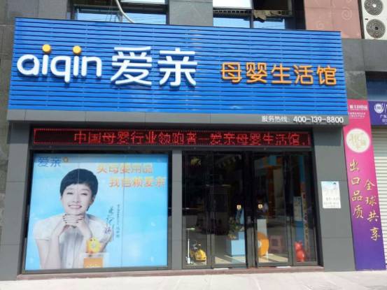 母婴店加盟的问题,加盟母婴店需要注意什么事项