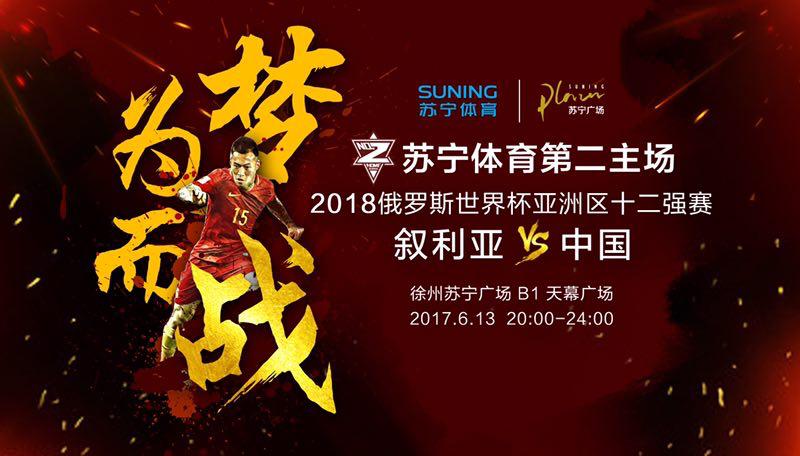 苏宁一战创造江苏足球历史,江苏苏宁足球新主场