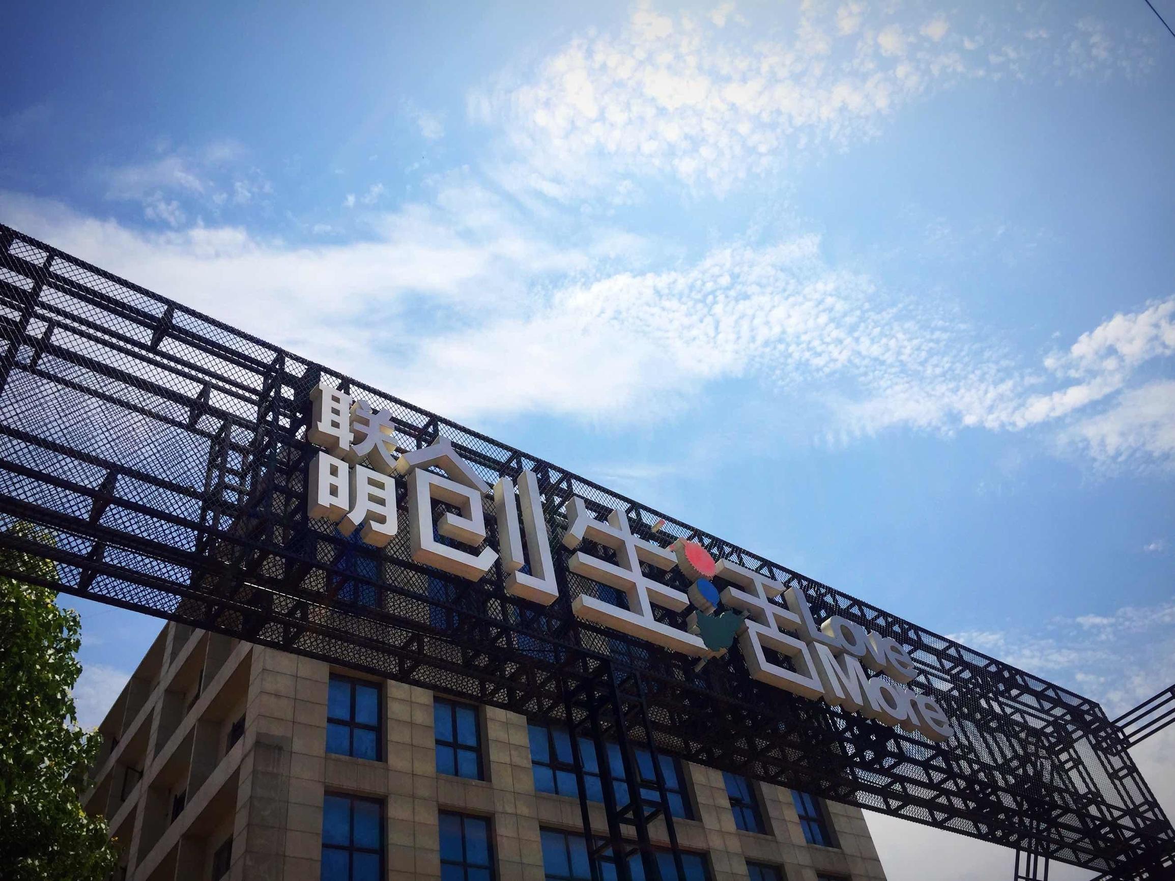 麦可将文创园直播,麦可将文创园好玩吗