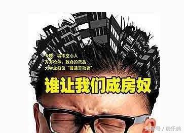 一句道尽房奴心声看哭了,房奴痛苦