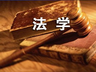 热门专业法学介绍,大学专业介绍大全法学
