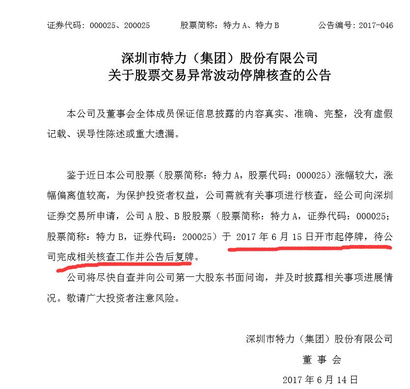 特停再度来袭的原因,特力a从地天板到天地板再到涨停
