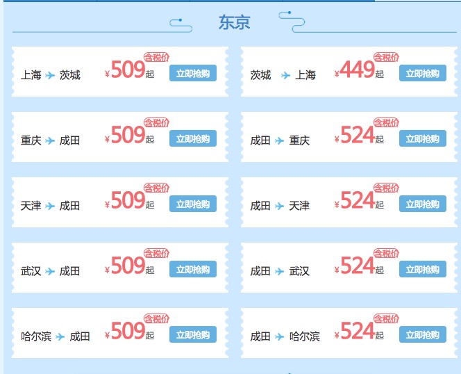 春秋航空飞日本9元,春秋航空日本飞上海航班