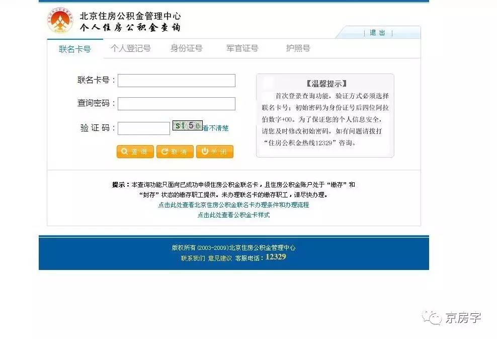 「消息树」下月您的公积金账户将多一笔钱！