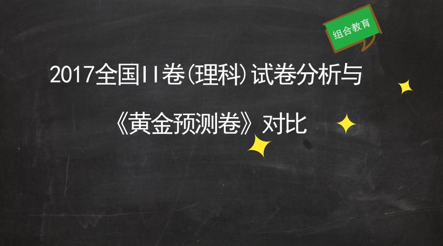 2016年全国ii卷语文试卷,2020全国ii卷物理题型考点分析