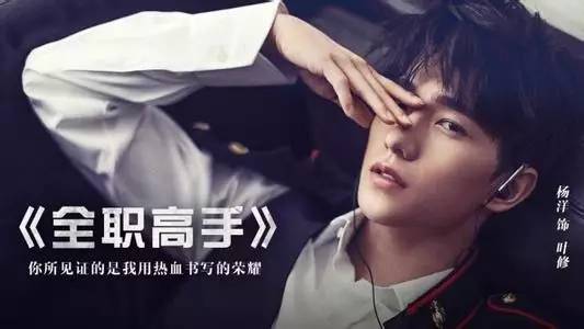 《全职高手》遭原著粉*攻围**,超级大IP改编之路还“安全”吗?