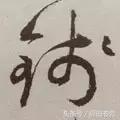 每日一字钱,每日一语金钱