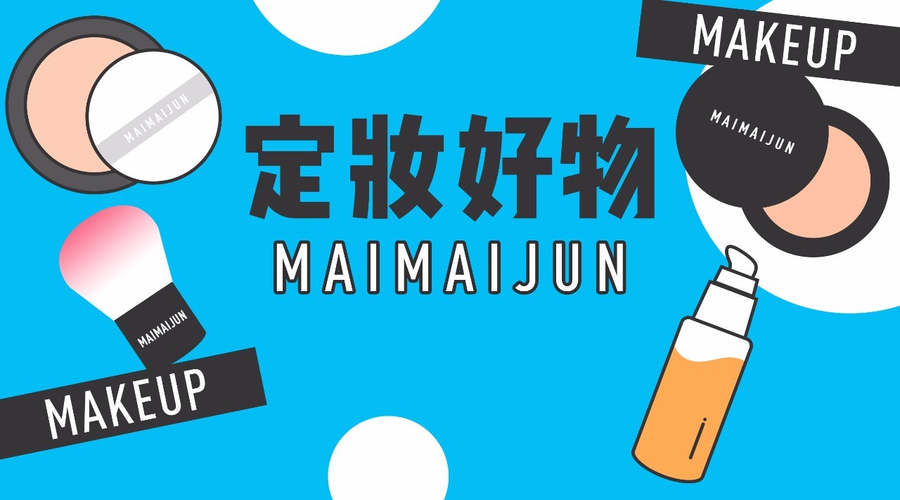 不脱妆的定妆好物排行榜,推荐好用的定妆产品