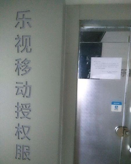 欠薪、裁员，还要开银行？乐视土地储备远远超乎你的想象