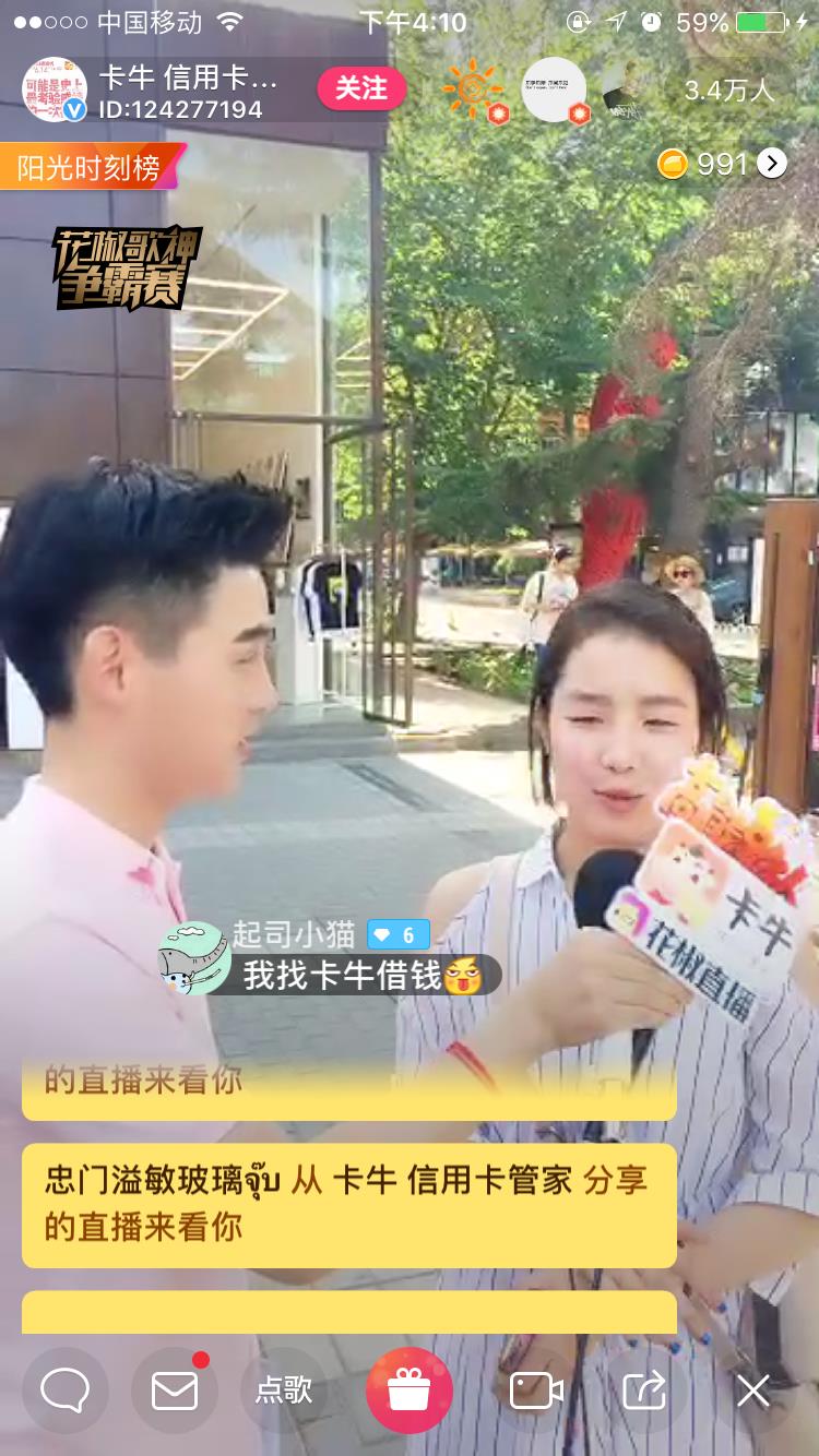 突击路人借钱，卡牛的借钱直播秀太伤感情了