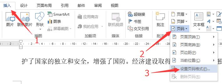 word将任意页设为第一页开始页码,几个步骤简单搞定,再也不用将封面和正文分开了
