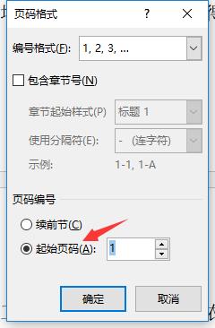 word将任意页设为第一页开始页码,几个步骤简单搞定,再也不用将封面和正文分开了