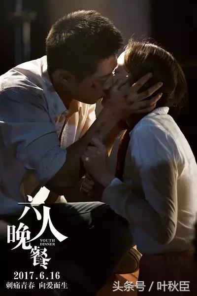 六人晚餐爱情,六人晚餐无关爱情