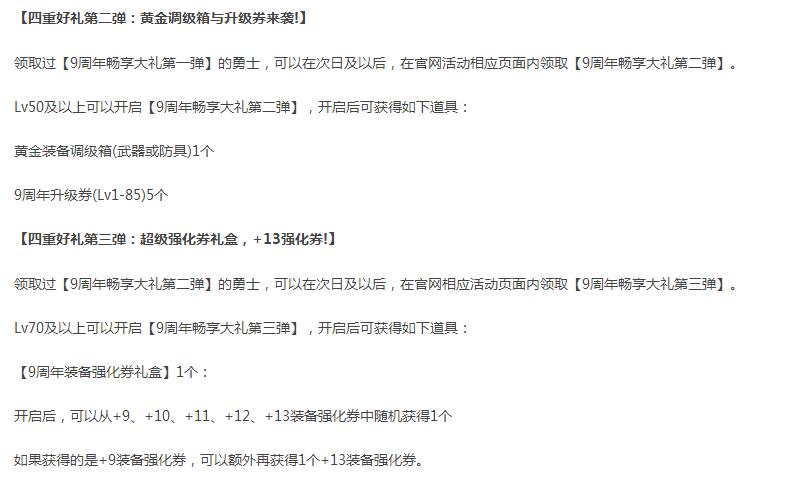 DNF：玩家统计九周年所有能参与活动的奖励