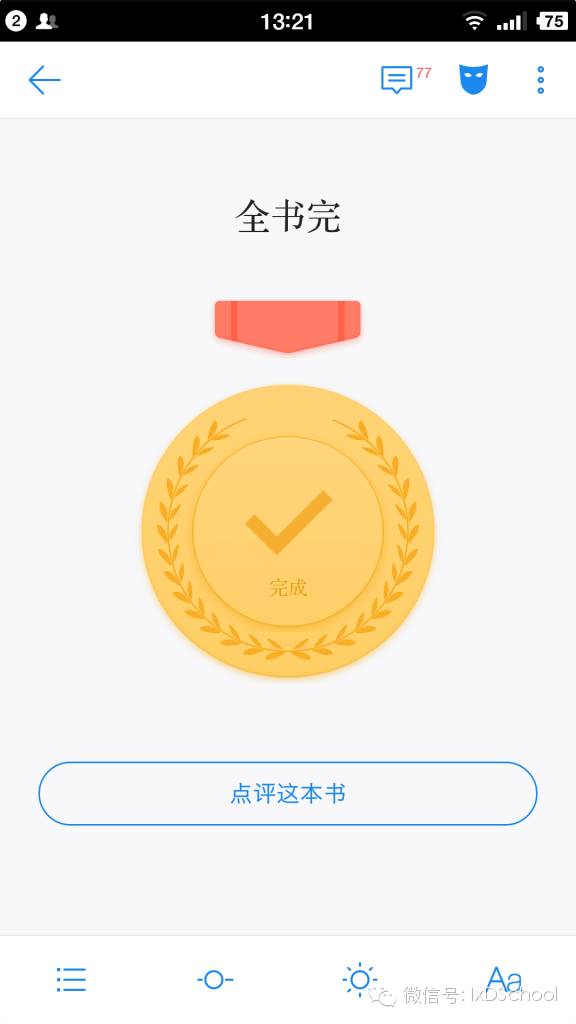 微信读书是app还是小程序,类似微信读书的app