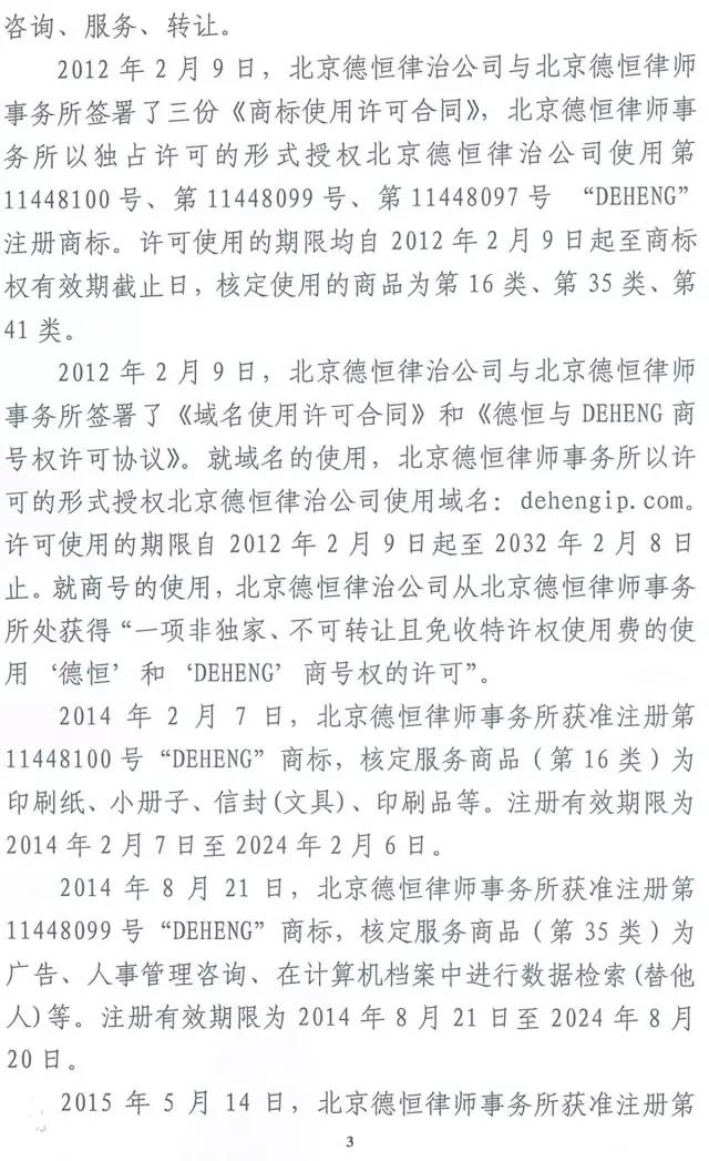 德恒和德衡谁牛逼,德恒和德衡什么关系