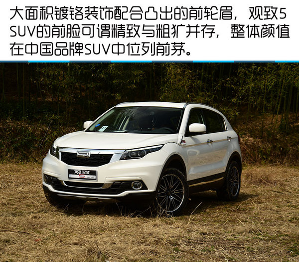 观致5个人评测,观致五性能车