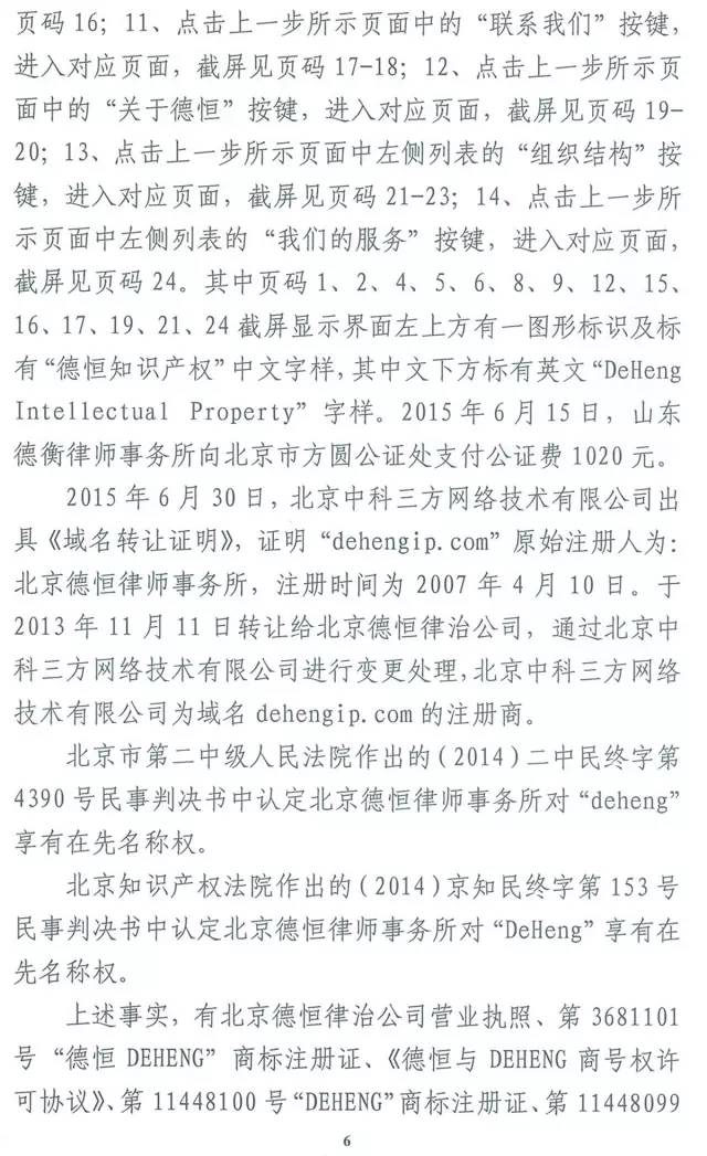 德恒和德衡谁牛逼,德恒和德衡什么关系