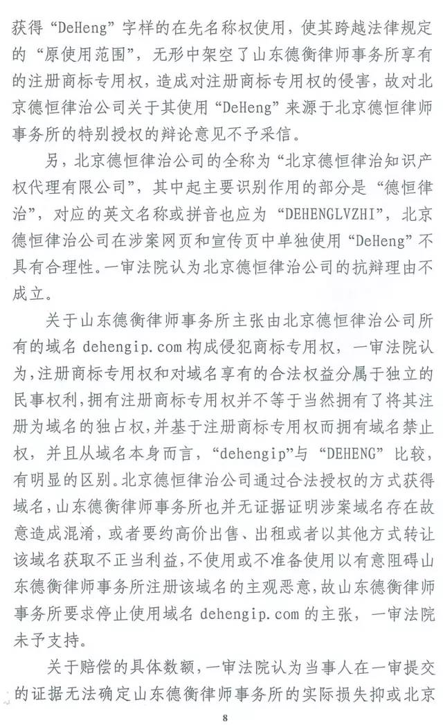 德恒和德衡谁牛逼,德恒和德衡什么关系