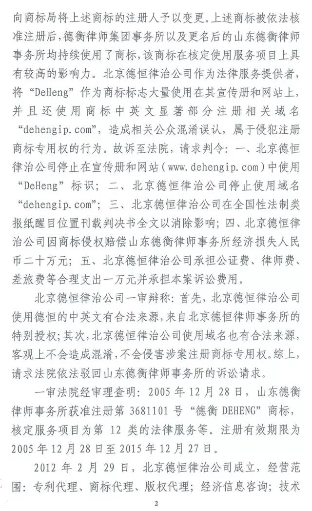 德恒和德衡谁牛逼,德恒和德衡什么关系