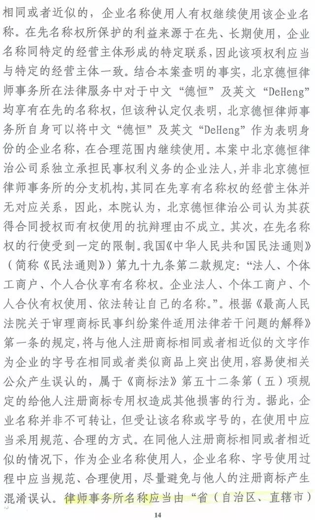 德恒和德衡谁牛逼,德恒和德衡什么关系
